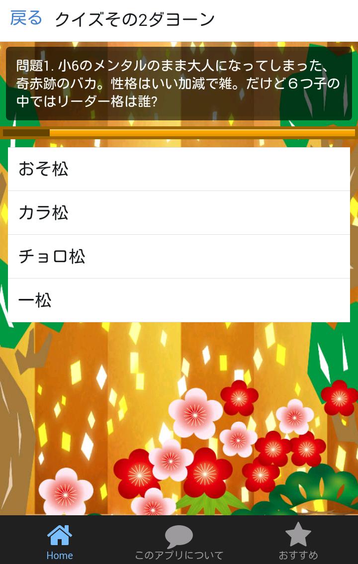 クイズ For おそ松さん おそ松くん ６つ子 無料アプリ Para Android Apk Baixar