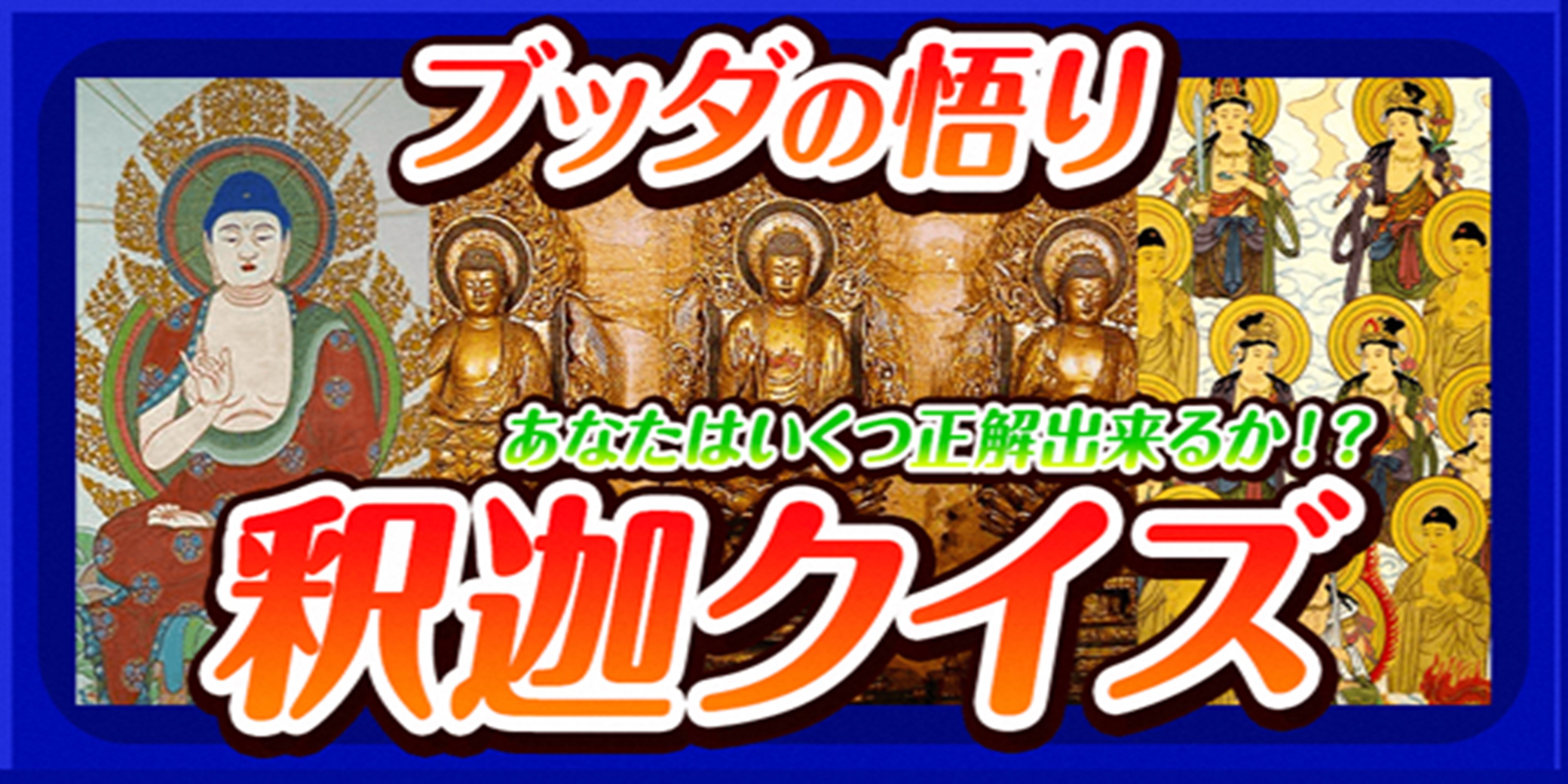 ブッダの悟り 釈迦 名言クイズ Para Android Apk Baixar