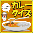 カレークイズ APK