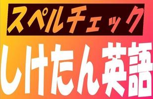 大学・短大受験 虫食いチェック暗記 for 試験に出る英単語 screenshot 3