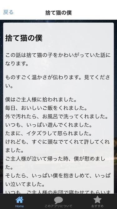 泣ける話まとめ For Android Apk Download