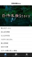 恐怖体験Story plakat