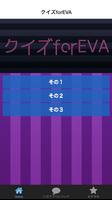 クイズforEVA Affiche