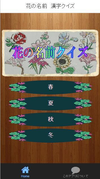 花の名前 漢字クイズ Para Android Apk Baixar
