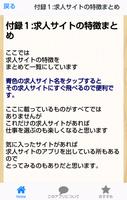 知らないと損するアルバイト入門 海報