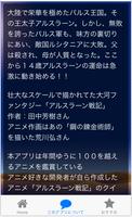 アニメクイズ「アルスラーン戦記」 講談社人気漫画遂にアニメ化 capture d'écran 1