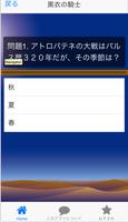 アニメクイズ「アルスラーン戦記」 講談社人気漫画遂にアニメ化 screenshot 2