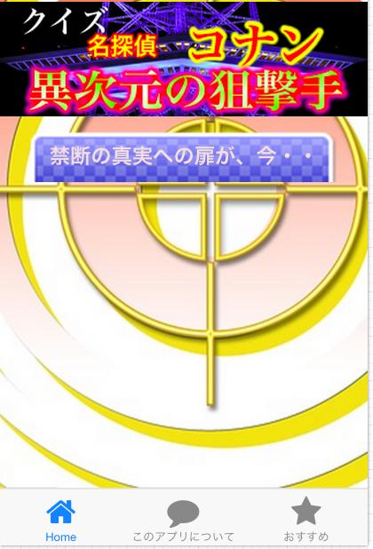 夜空を貫く正義の弾丸 クイズ 名探偵コナン 異次元の狙撃手 For Android Apk Download 夜空を貫く正義の弾丸 クイズ 名探偵コナン 異次元の狙撃手 For Android Apk Download