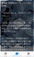 オマエを絶対に守る！クイズ「名探偵コナン 水平線上の陰謀」 スクリーンショット 1