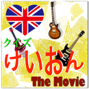 APK クイズ・映画版「けいおん」〜K-ON〜