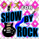 クイズfor『SHOW BY ROCK!!』〜『SB69』〜 aplikacja