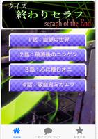 進撃の巨人スタッフが送るアニメ「終わりのセラフ」クイズアプリ 海報