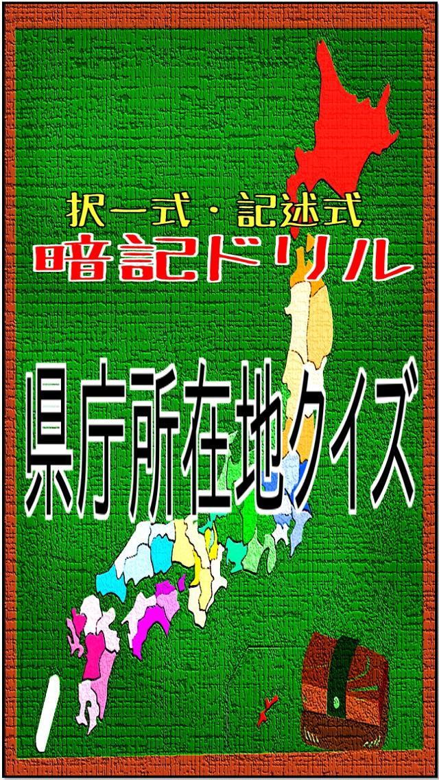 都道府県庁所在地クイズ Para Android Apk Baixar