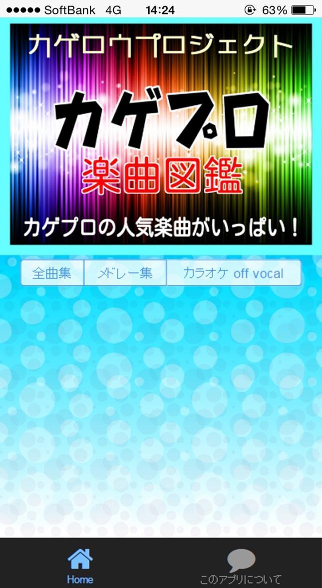 Android 用の カゲプロ 楽曲 図鑑 Apk をダウンロード Android 用の カゲプロ 楽曲 図鑑 Apk をダウンロード