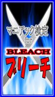 【無料】マニアック検定 for BLEACH Affiche