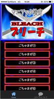 【無料】マニアック検定 for BLEACH screenshot 1