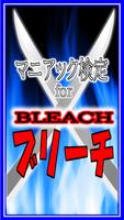 【無料】マニアック検定 for BLEACH Ekran Görüntüsü 3