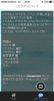 【無料】マニアック検定 for ドラえもん 截图 2