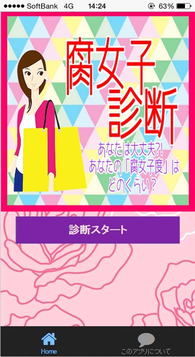 腐女子診断 Para Android Apk Baixar 腐女子診断 Para Android Apk Baixar