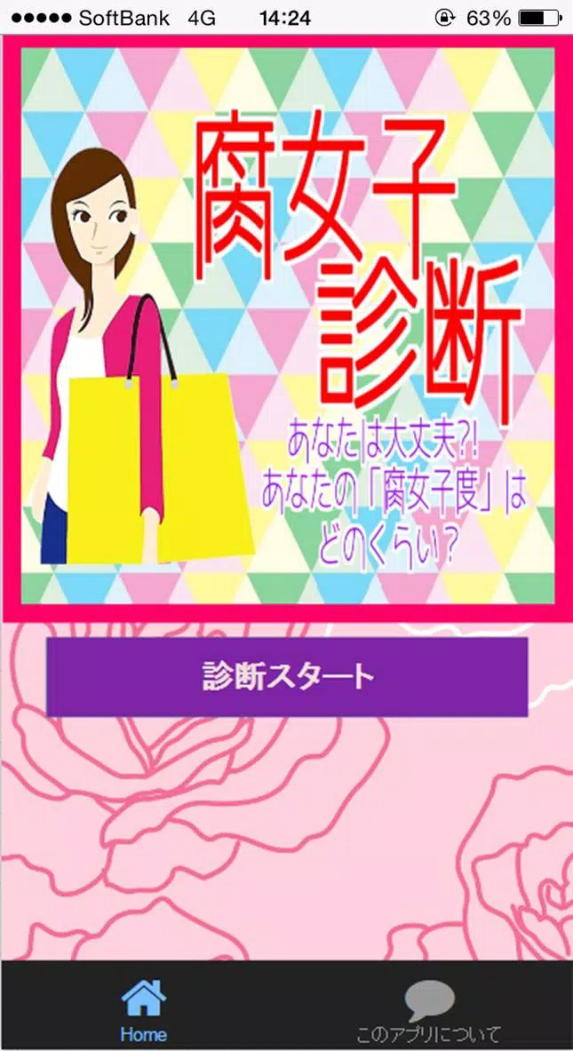 腐女子診断 Apk Untuk Unduhan Android