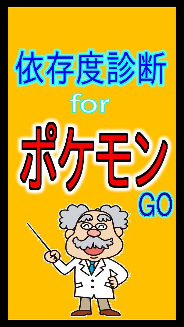 依存度診断forポケモンgo For Android Apk Download