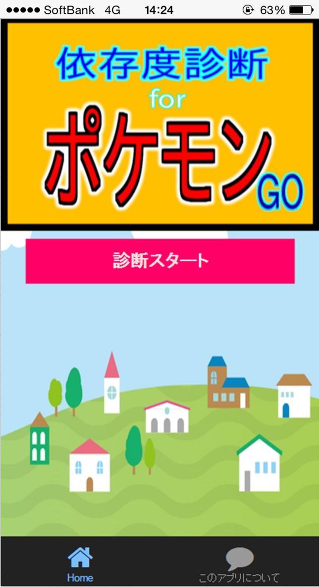 依存度診断forポケモンgo For Android Apk Download 依存度診断forポケモンgo For Android Apk Download