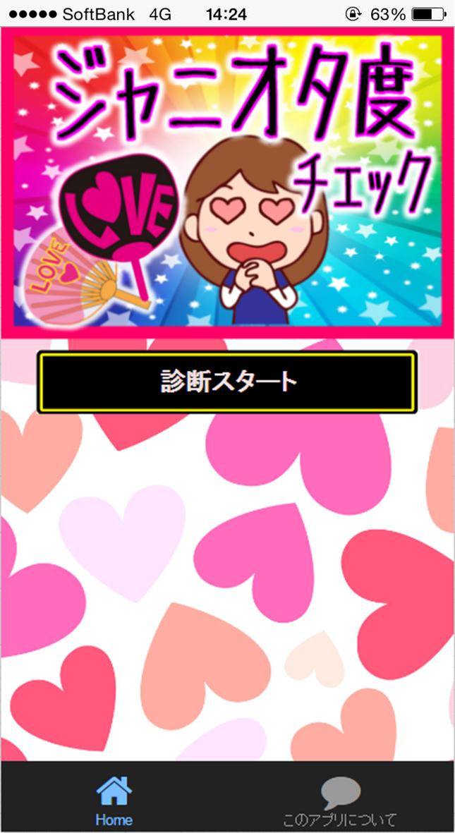 ジャニオタ度チェック For Android Apk Download