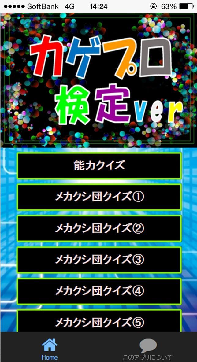 無料 マニアック検定 For カゲプロ検定 For Android Apk Download