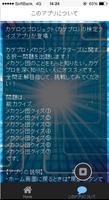 【無料】マニアック検定 for カゲプロ検定 スクリーンショット 2
