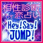 相性診断 恋占いfor Hey!Say!JUMP أيقونة