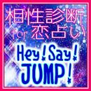 相性診断 恋占いfor Hey!Say!JUMP APK