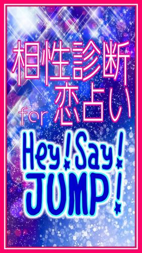 相性診断 恋占いfor Hey Say Jump For Android Apk Download