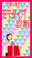 モテ度診断〜恋愛心理テスト〜 اسکرین شاٹ 3