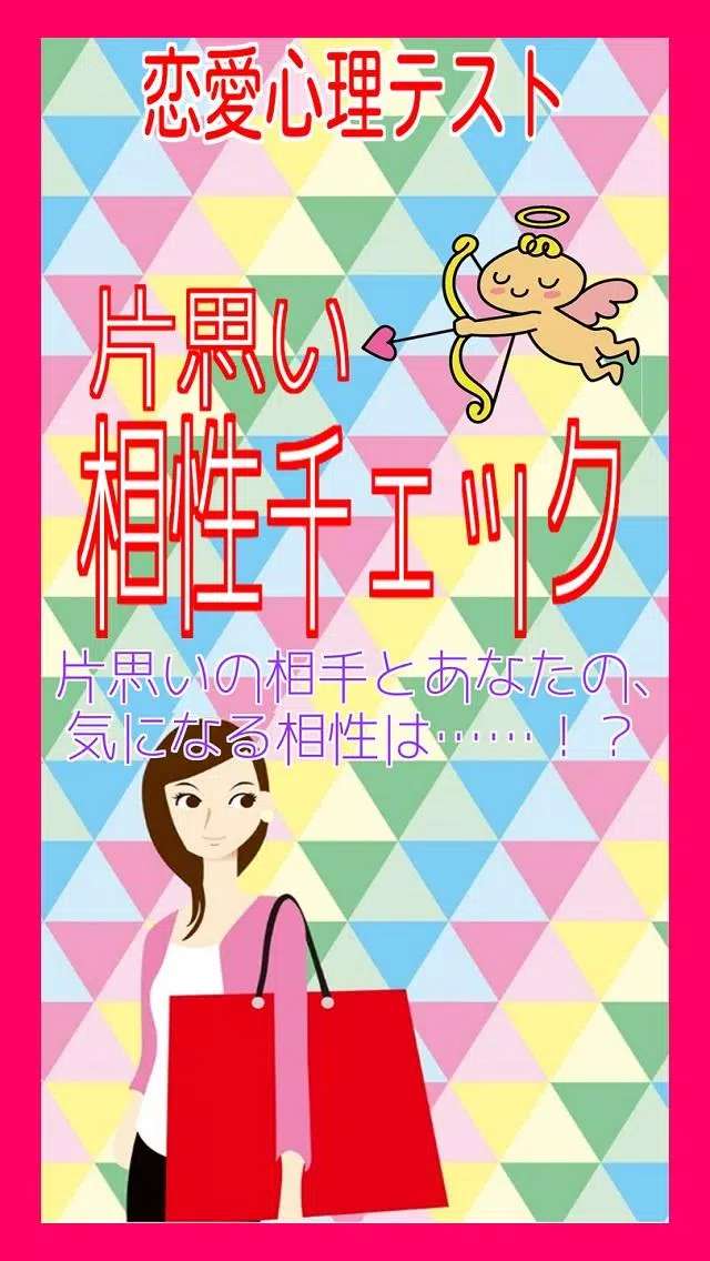 Download Do Apk De 恋愛心理テストfor片思い相性チェック Para Android
