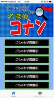 【無料】マニアック検定 for コナン تصوير الشاشة 1