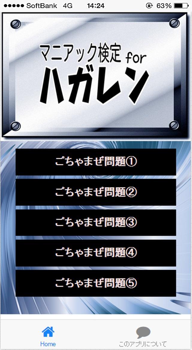 Android 用の 無料 マニアック検定 For ハガレン Apk をダウンロード Android 用の 無料 マニアック検定 For ハガレン Apk をダウンロード