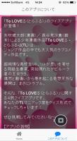 マニアック検定 for ToLoveる captura de pantalla 2