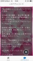 マニアック検定 for ToLoveる imagem de tela 2