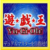 【無料】マニアック検定 for 遊戯王 圖標