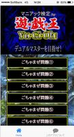 【無料】マニアック検定 for 遊戯王 capture d'écran 1