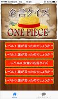 【無料】名言クイズ for ワンピース captura de pantalla 1