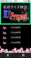 名前クイズ検定for東方project اسکرین شاٹ 3