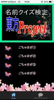 名前クイズ検定for東方project پوسٹر