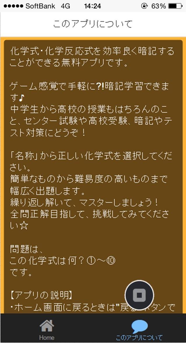 Android 用の クイズ検定for 化学式 化学反応式 Apk をダウンロード