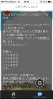 クイズ検定forちびまる子ちゃん 中級編 स्क्रीनशॉट 3