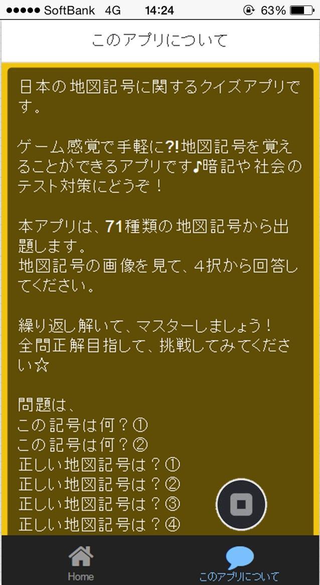 クイズ検定for 地図記号 Para Android Apk Baixar