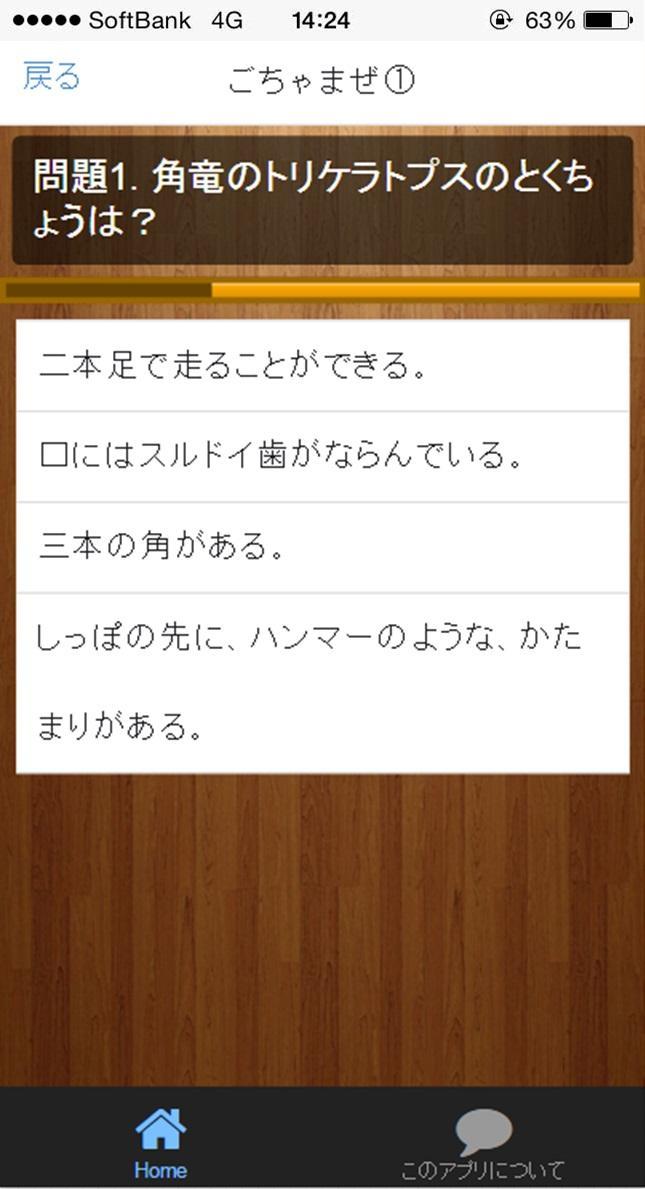 Android 用の 恐竜クイズ検定 Apk をダウンロード