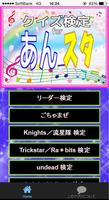 クイズ検定forあんスタ Poster