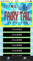 【無料】クイズ検定for FAIRY TAIL imagem de tela 1