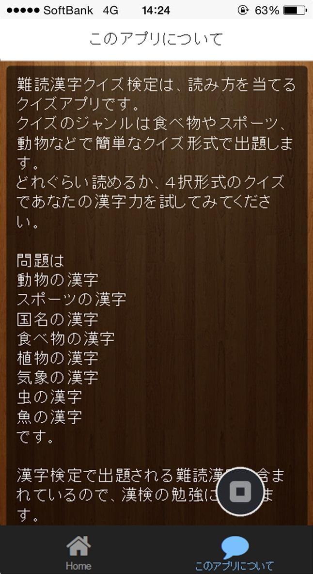 難読漢字クイズ検定 For Android Apk Download